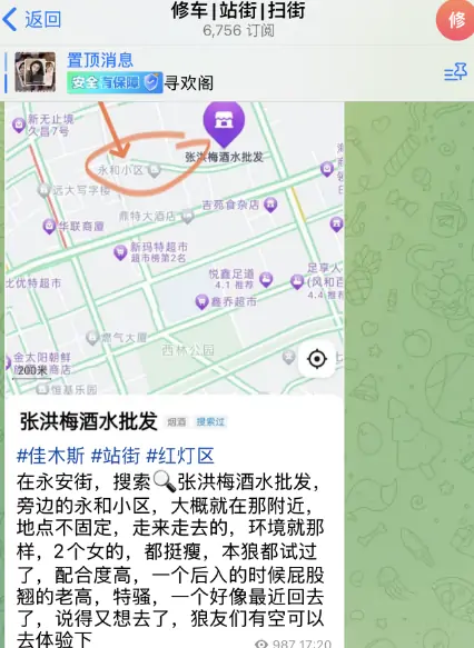 telegram修车资源，修车站街扫街