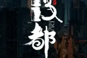 电报修车群，成都修车品茶