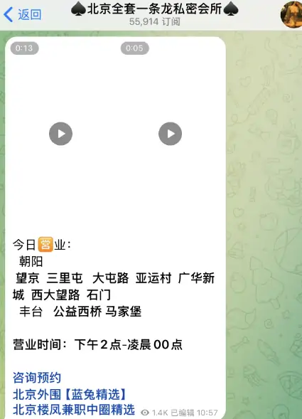 telegram北京修车群，北京全套一条龙私密会所