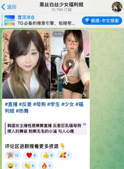 telegram福利群，黑丝白丝少女福利姬