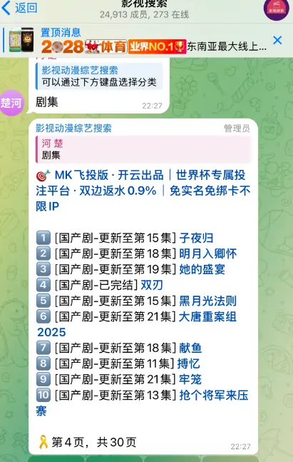 telegram频道搜索机器人，影视搜索