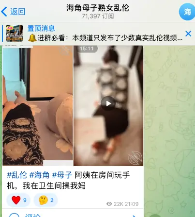 telegram成人频道，海角母子熟女乱伦
