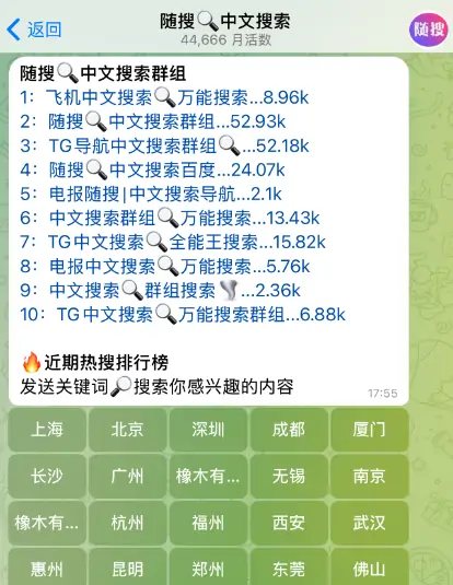 电报搜索机器人，随搜中文搜索