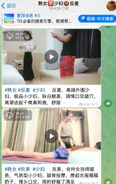 telegram成人群，熟女少妇反差