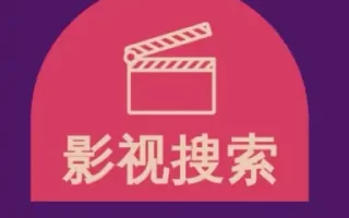 telegram频道搜索机器人，影视搜索