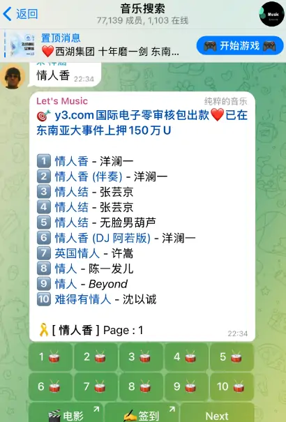 telegram群组搜索，音乐搜索