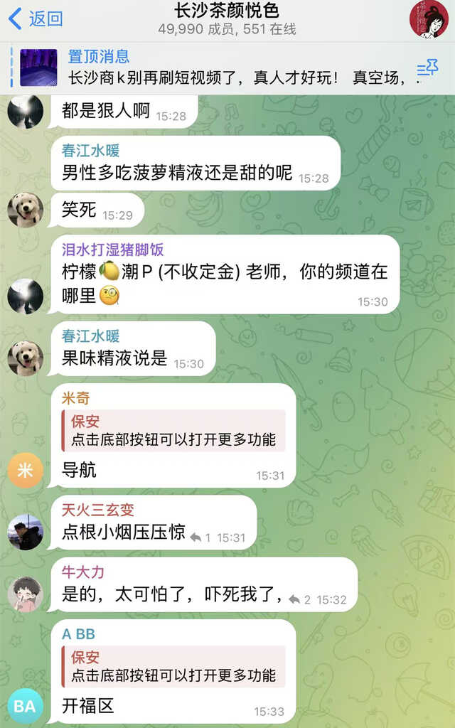 电报修车群，长沙茶颜悦色